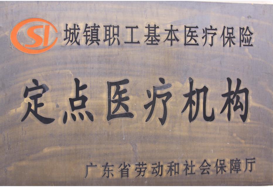 02定点医疗机构.jpg