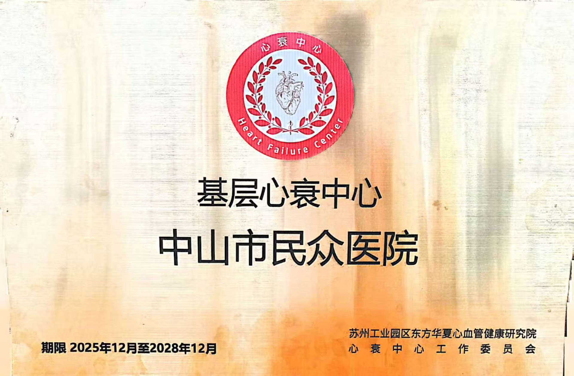17基层心衰中心.jpg
