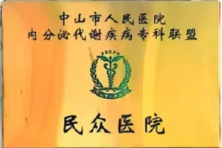 27内分泌代谢疾病专科联盟.png